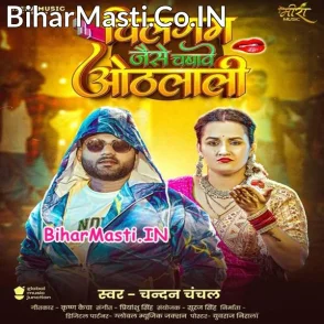 Chilgum Jaise Chabawe Othalali (Chandan Chanchal)