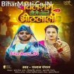 Chilgum Jaise Chabawe Othalali (Chandan Chanchal)