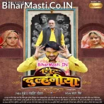 Chintu Ki Dulhaniya (Pradeep Pandey Chintu, Yamini Singh)
