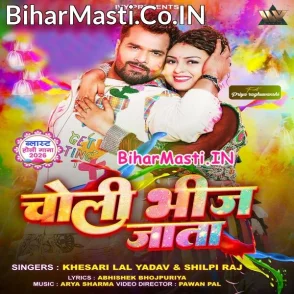 Choli Bhij Jata (Khesari Lal Yadav, Shilpi Raj)
