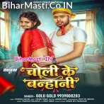 Choli Ke Banhani (Golu Gold)
