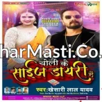 Choli Ke Size Diary Me (Khesari Lal Yadav) 2020 Mp3 Song