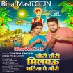 Chori Chori Milbau Ghatiya Pe Gori (Gunjan Singh, Srishti Bharti)