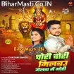 Chori Chori Milbau Melwa Me Gori (Gunjan Singh, Srishti Bharti)