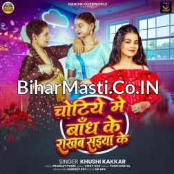 Chotiye Me Bandh Ke Rakhab Saiya Ke