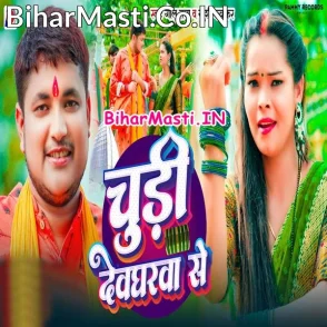 Chudi Devgharwa Se (Golu Raja, Khushi Kakkar)