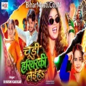 Chudi Hariyarki Laiha (Khushi Kakkar)