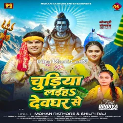 Chudiya Laiha Devghar Se Hari Hari Rajau
