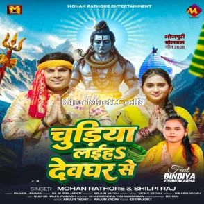 Chudiha Laiha Devghar Se (Mohan Rathore, Shilpi Raj)