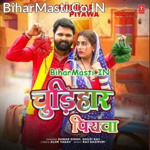 Chudihar Piyawa (Samar Singh, Shilpi Raj)