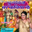 Chumawan Var Kaniya Ke (Anu Dubey)