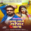 Chumma Mange Tharesar Wala (Niraj Nirala)