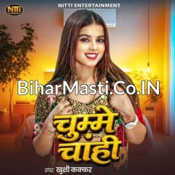Ae Ho Raja Tohra Room Me Chumme Chahi