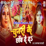 Chunari Ke Chhaw De Da (Kalpana)