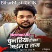 Chunariya Tohar Mail Ae Ram (Ankush Raja, Pamela Jain)