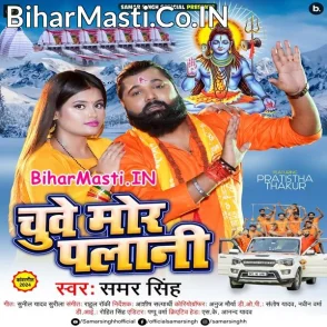 Chuwe Mor Palani (Samar Singh)