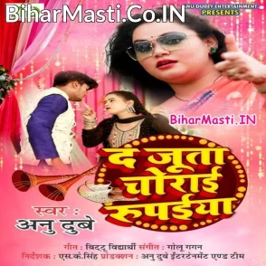 Da Juta Chorai Rupaiya (Anu Dubey)
