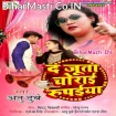 Da Juta Chorai Rupaiya (Anu Dubey)