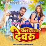 Daal Da Na Devaru (Golu Gold, Karishma Kakkar)