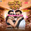 Daal Ke Chala (Khesari Lal Yadav, Shilpi Raj)