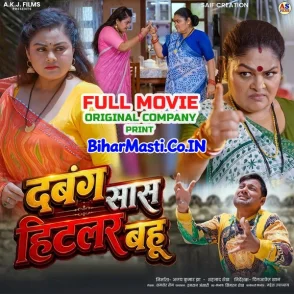 Dabang Saas Hitler Bahu (Tanu Shree) Full Movie