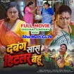 Dabang Saas Hitler Bahu (Tanu Shree) Full Movie