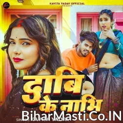 Raja Dabi Ke Nabhi Muwaiba Ka