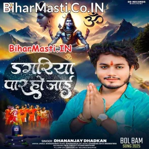 Dagariya Paar Ho Jaai (Dhananjay Dhadkan)