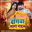 Dagiya Lag Gail (Om Prakash Diwana)