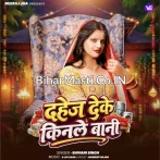 Dahej Deke Kinale Bani Pura Sasural Ke.mp3