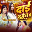 Dai Dahej Me (Shivani Singh)