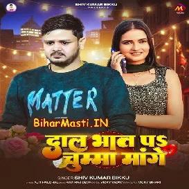 Dal Bhat Pa Chumma Mange (Shiv Kumar Bikku)