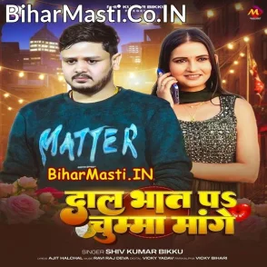 Dal Bhat Pa Chumma Mange (Shiv Kumar Bikku)