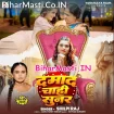 Damad Chahi Sunar (Shilpi Raj)