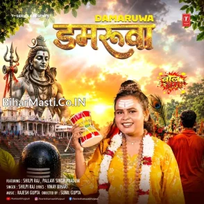 Damaruwa (Shilpi Raj)