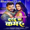 Darad Ba Kamar Me (Pramod Premi Yadav)
