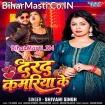 Darad Kamariya Ke (Shivani Singh)