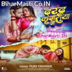 Darad Kamariya Me (Vijay Chauhan)