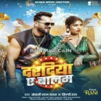 Hamke Muabta Daradiya Ae Balam (Hit Matter).mp3