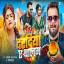 Daradiya Ae Balam (Khesari Lal Yadav, Shilpi Raj) Video Song 