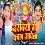 Daradiya Me Kaam Aawela (Karishma Kakkar)