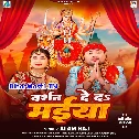 Darshan De Da Maiya (Alam Raj)