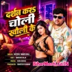 Darshan Kara Choli Kholi Ke (Mithu Marshal)