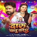 Daru Chalu Kara (Niraj Nirala)