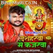 Dasaharwa Me Kajarwa (Deepak Dildar)