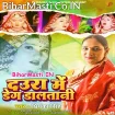 Daura Me Deg Dalatani (Priyanka Singh)