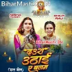 Daura Uthai Ae Balam (Shilpi Raj)
