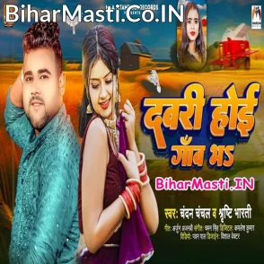 Davri Hoi Gaon Bha (Chandan Chanchal, Srishti Bharti)