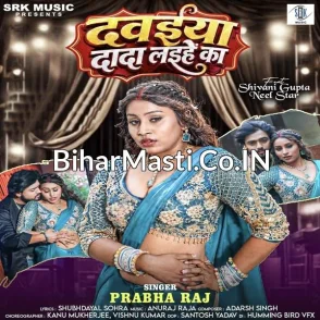 Dawaiya Dada Laihe Ka (Prabha Raj)