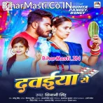 Dawaiya Se (Shivani Singh)